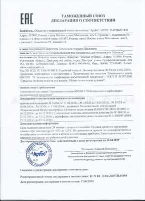 FitoSpray сертификат в Глубоком