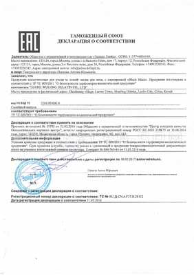 Black Mask сертификат в Могилёве