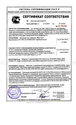 Black Size сертификат в Могилёве