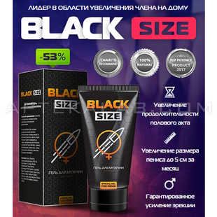 Black Size купить в аптеке в Заславле