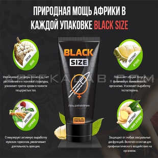 Black Size цена в Борисове