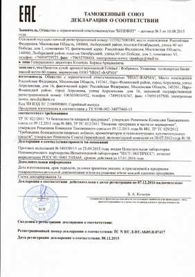 Фобринол сертификат в Минске