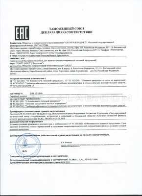 Forte Love сертификат в Бобруйске