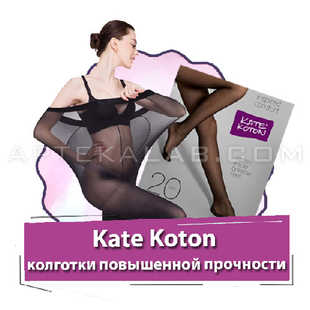 Kate Koton купить в аптеке в Иваново