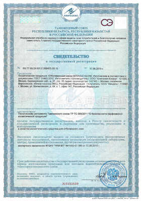 Miracle Glow сертификат в Бобруйске