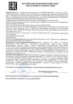 Сустафаст сертификат в Черикове